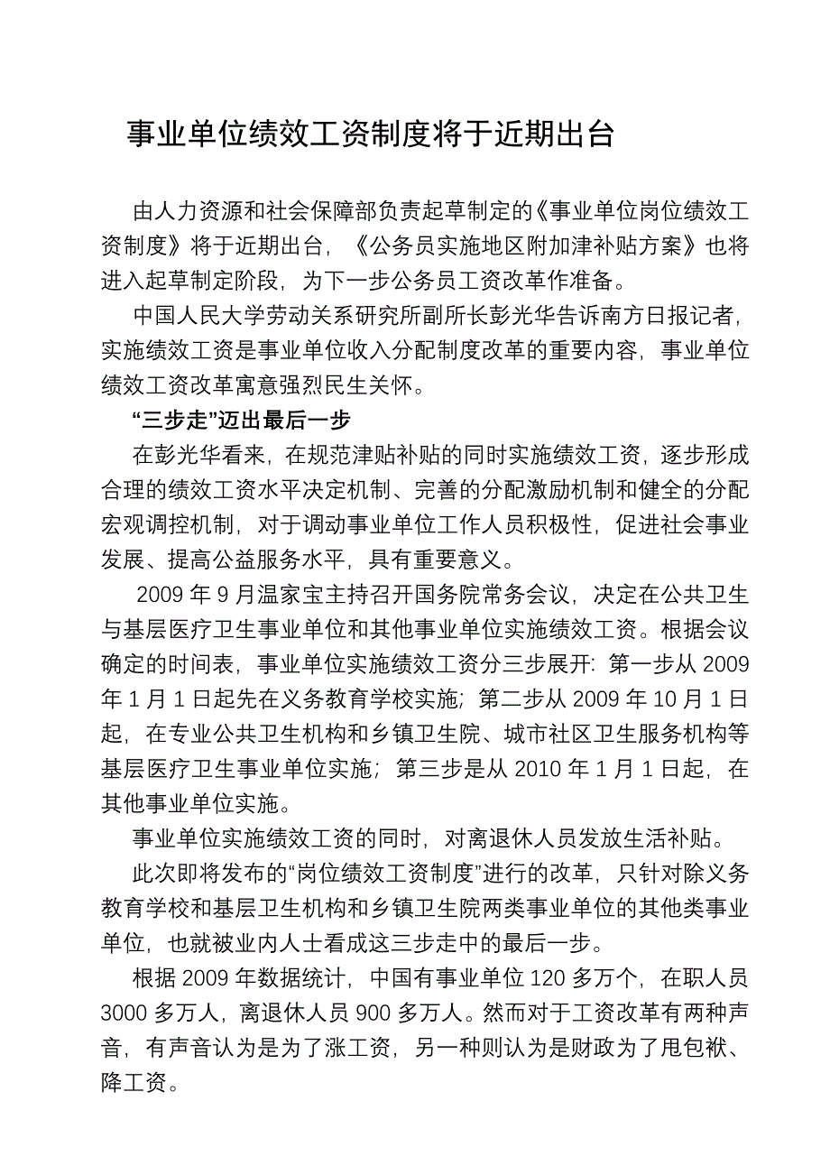 事业单位绩效工资制度将于近期出台.doc_第1页