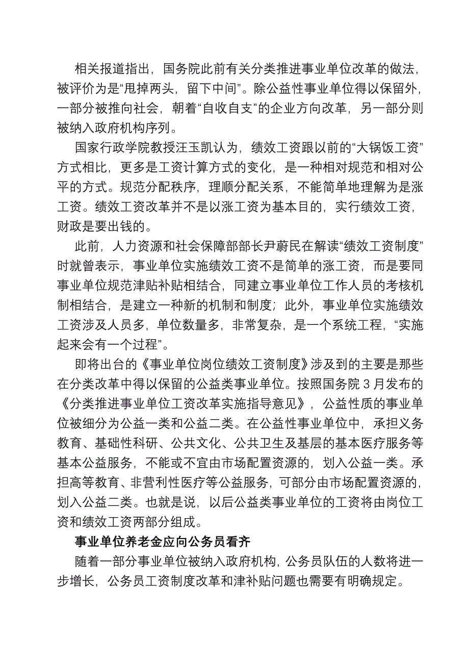 事业单位绩效工资制度将于近期出台.doc_第2页