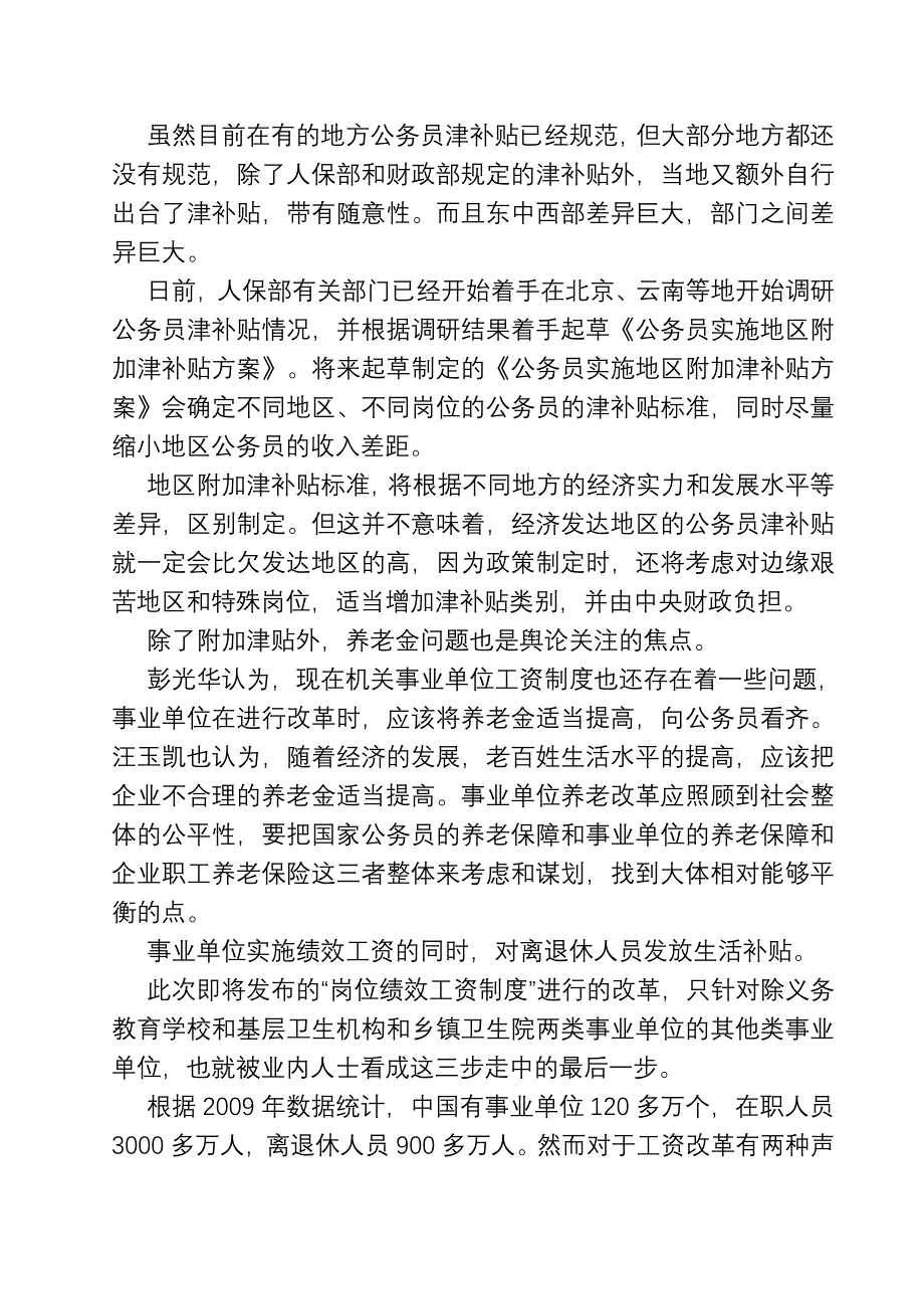 事业单位绩效工资制度将于近期出台.doc_第3页