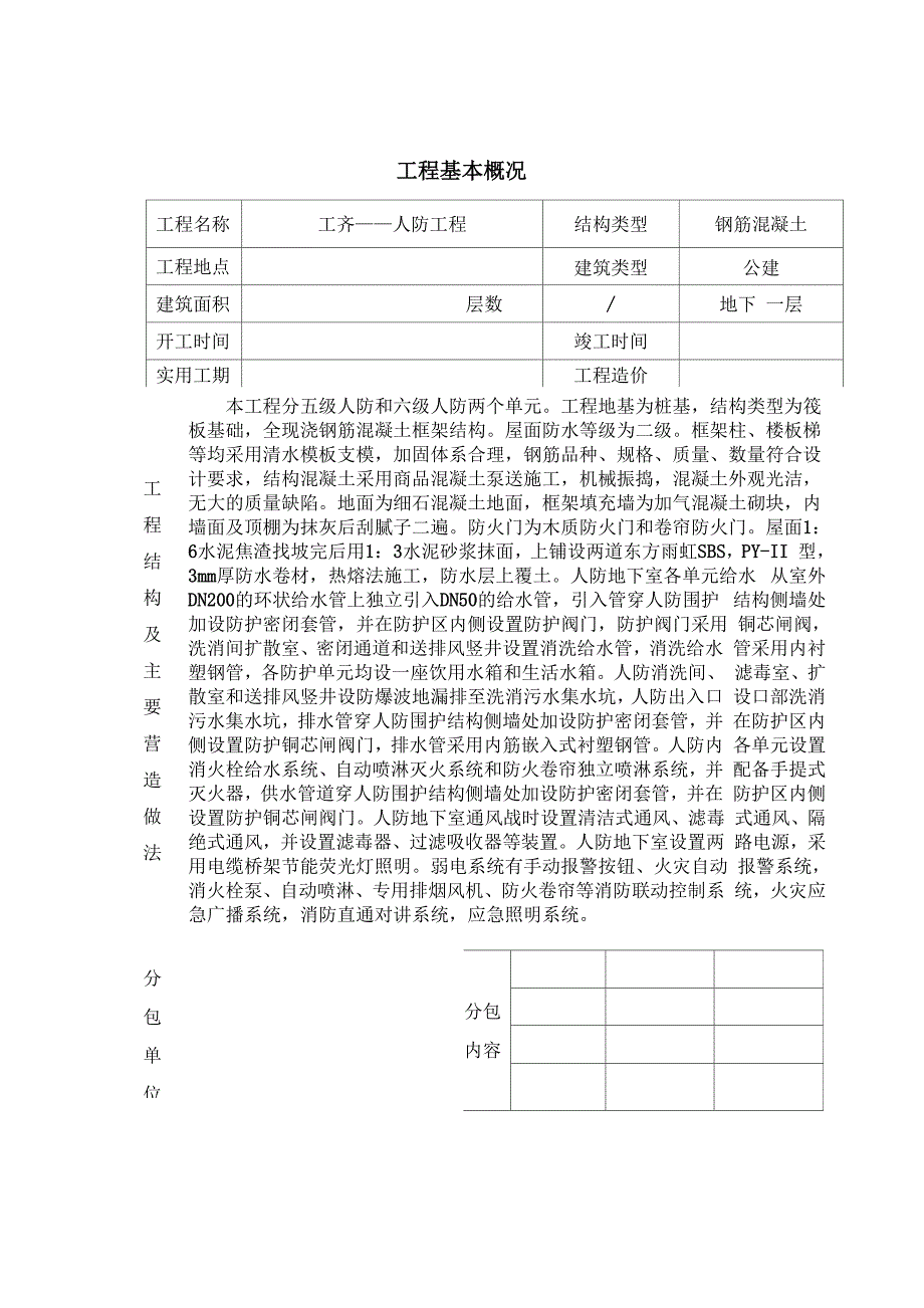 人防工程竣工验收自评_第2页