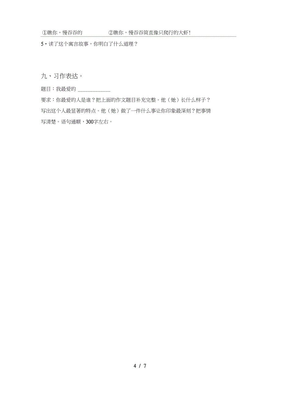 2020—2021年三年级语文(上册)二单元试卷及答案_第4页