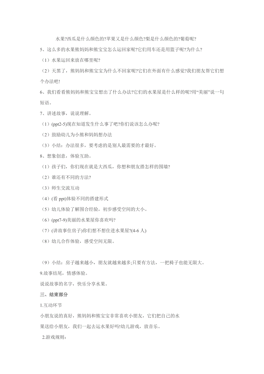 小班：美丽的水果屋教案以及反思（语言领域)_第2页