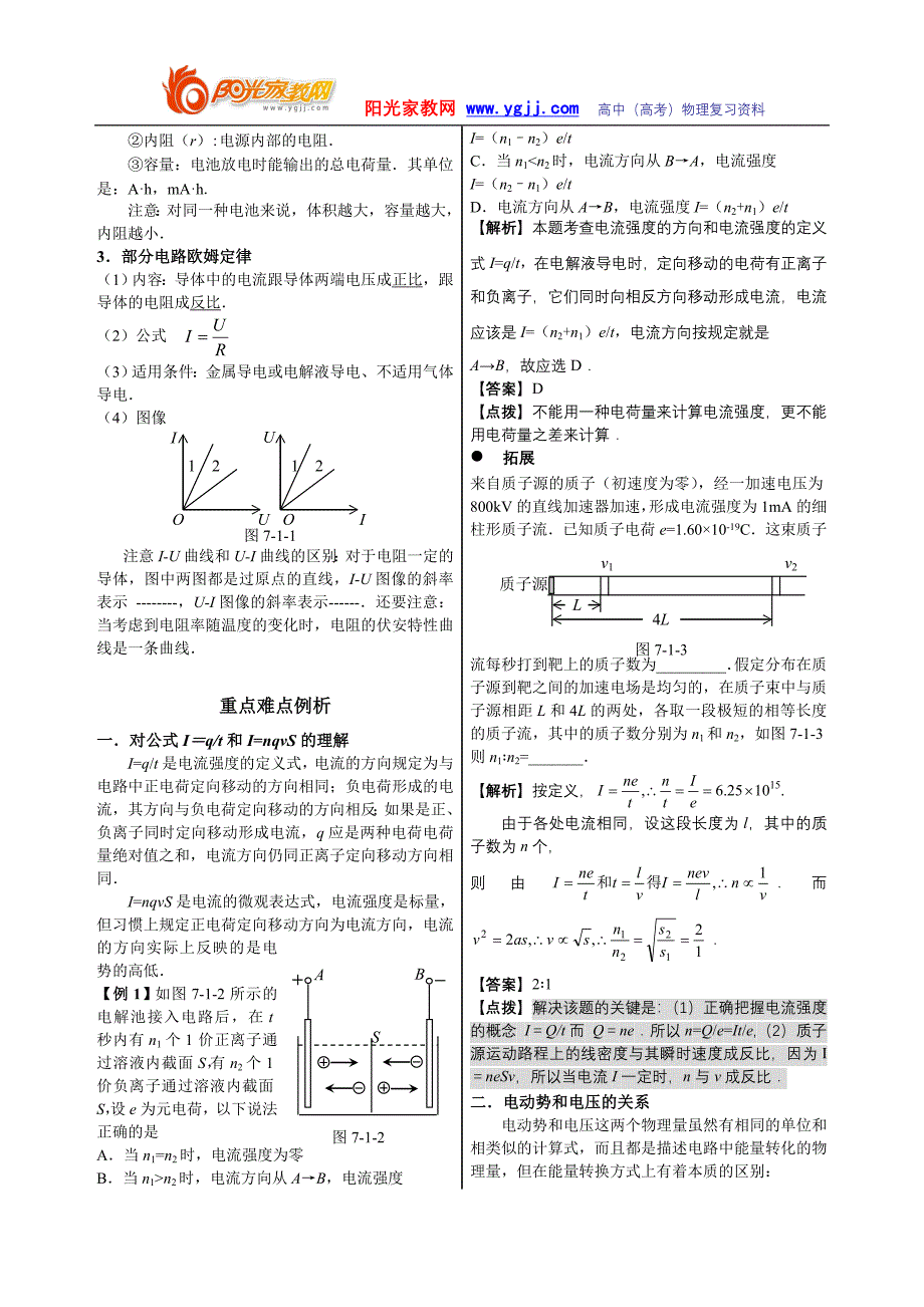 高考物理复习资料大全第七章--恒定电流_第2页