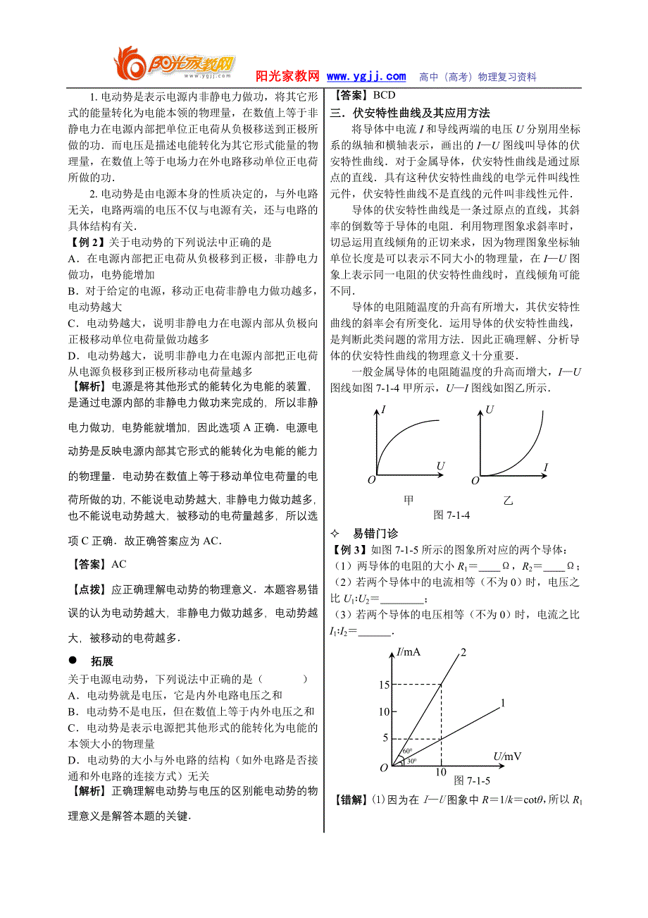 高考物理复习资料大全第七章--恒定电流_第3页