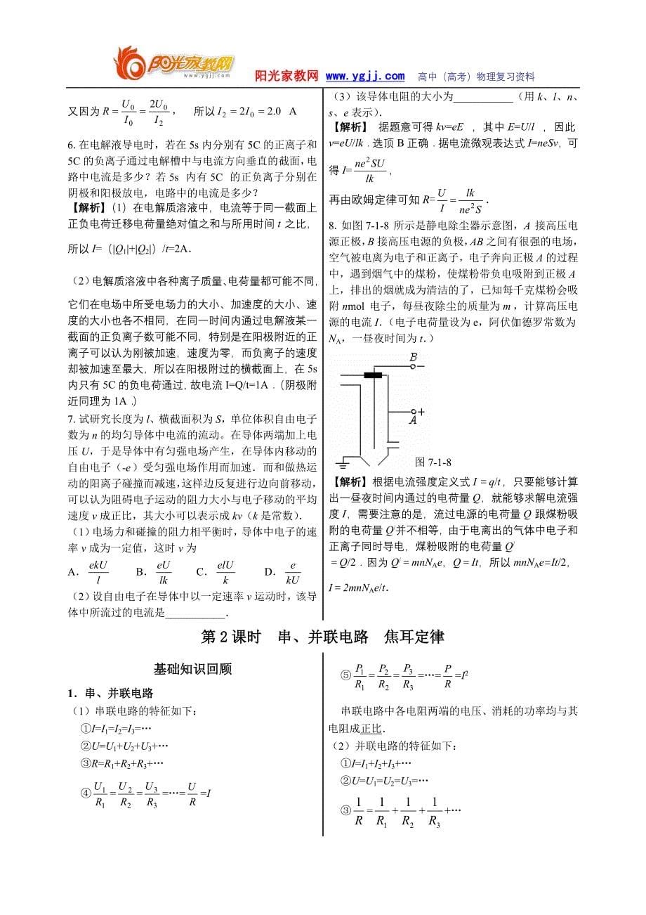 高考物理复习资料大全第七章--恒定电流_第5页