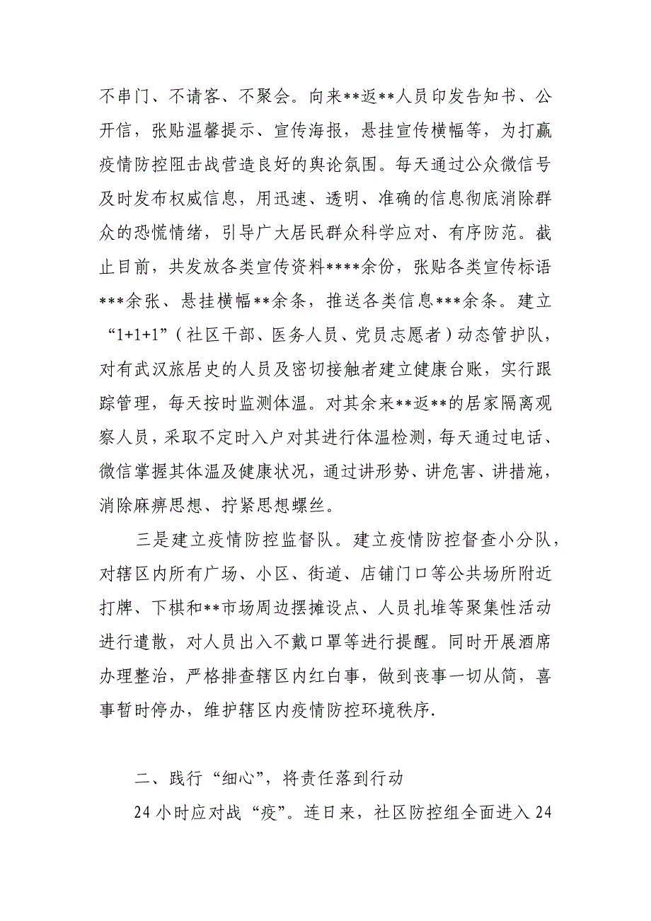 某社区开展疫情防控工作情况汇报_第2页