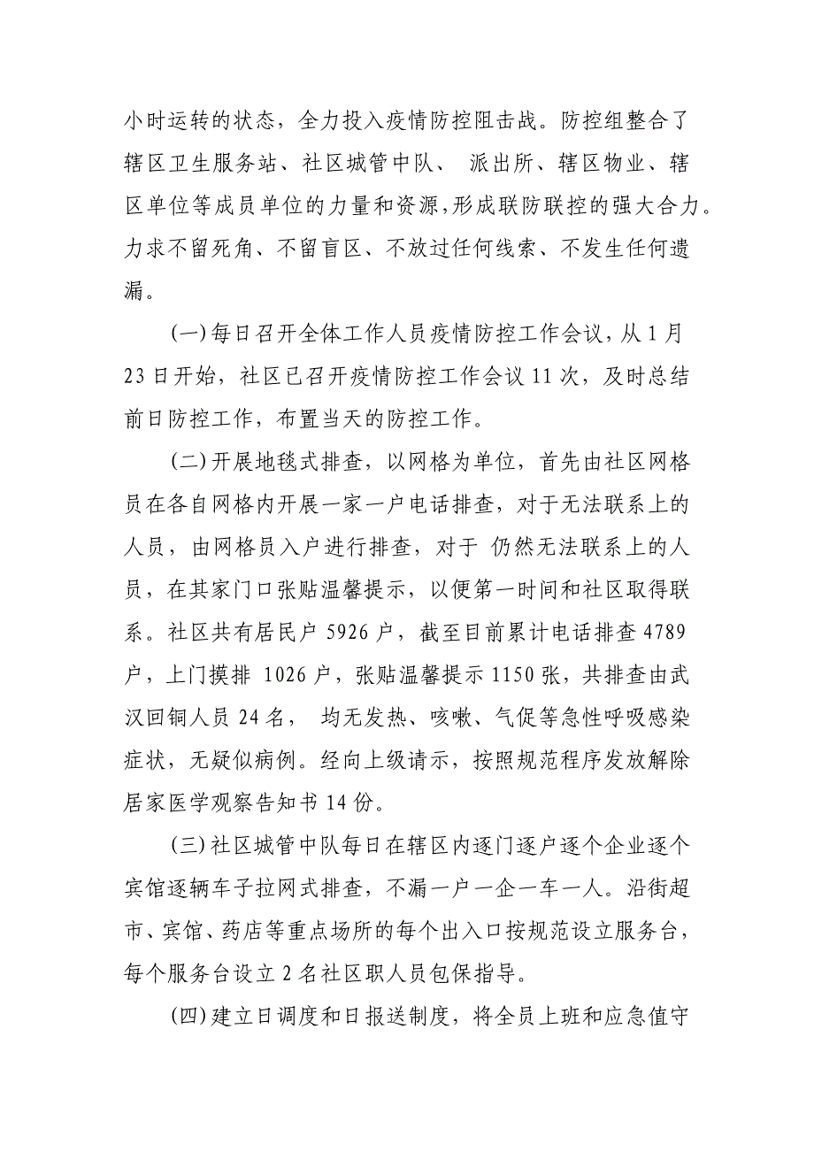 某社区开展疫情防控工作情况汇报_第3页