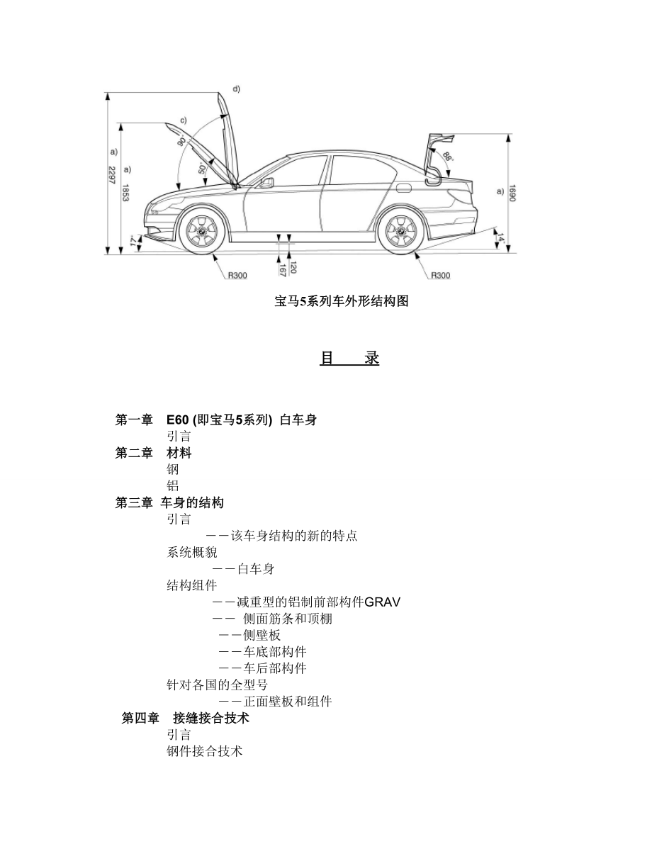 宝马白车身解析_第2页