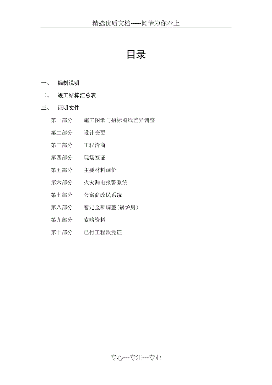 竣工结算报告格式_第2页