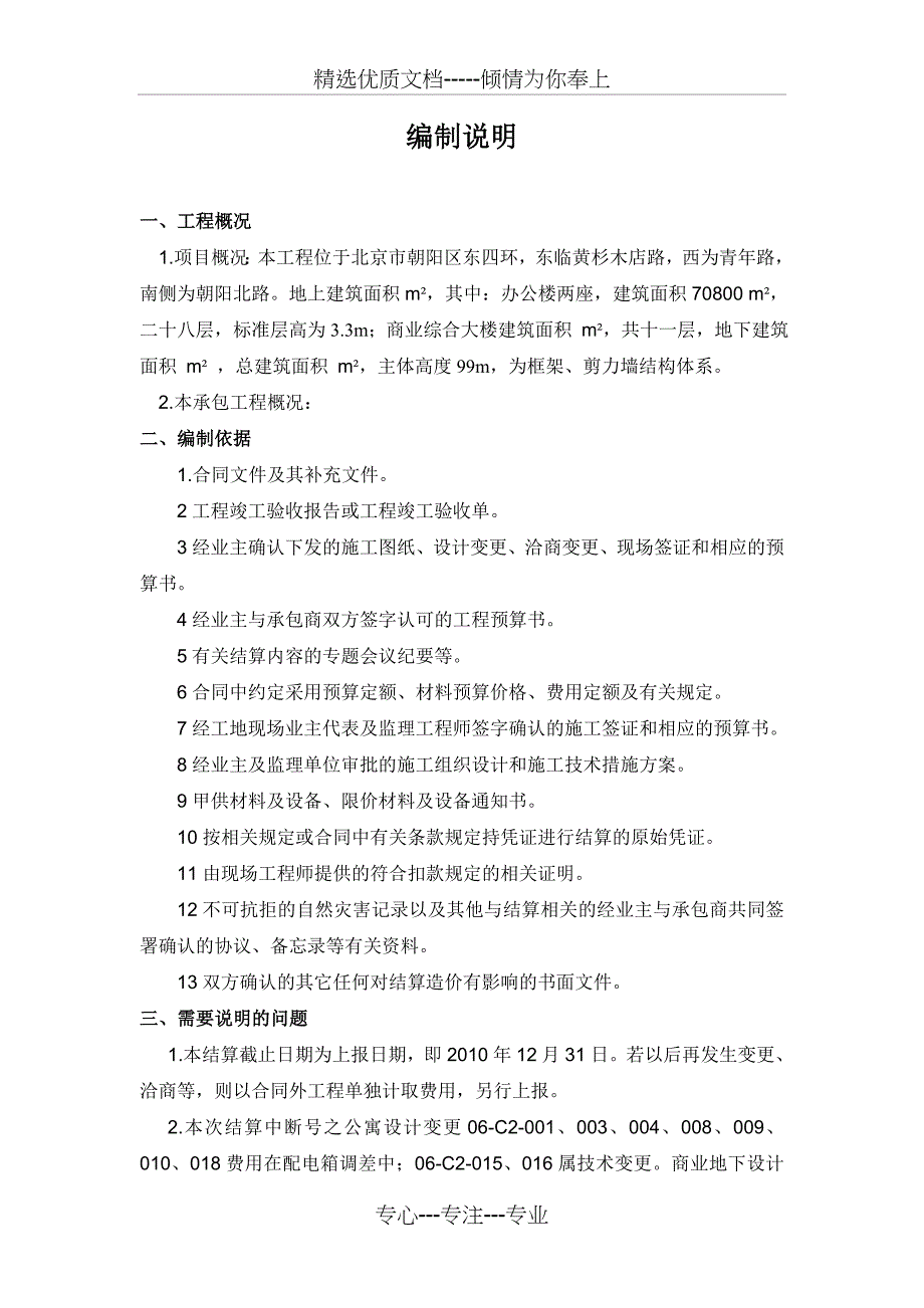 竣工结算报告格式_第3页