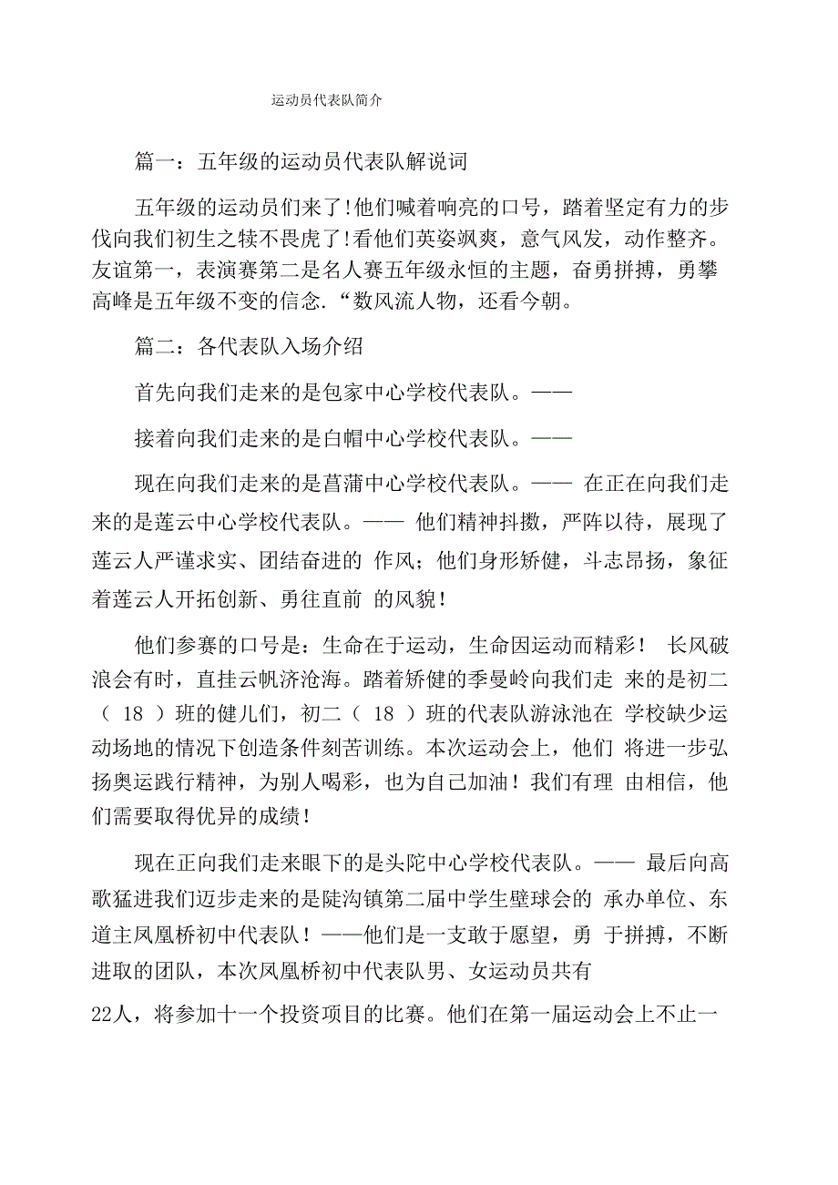 运动员代表队简介_第1页