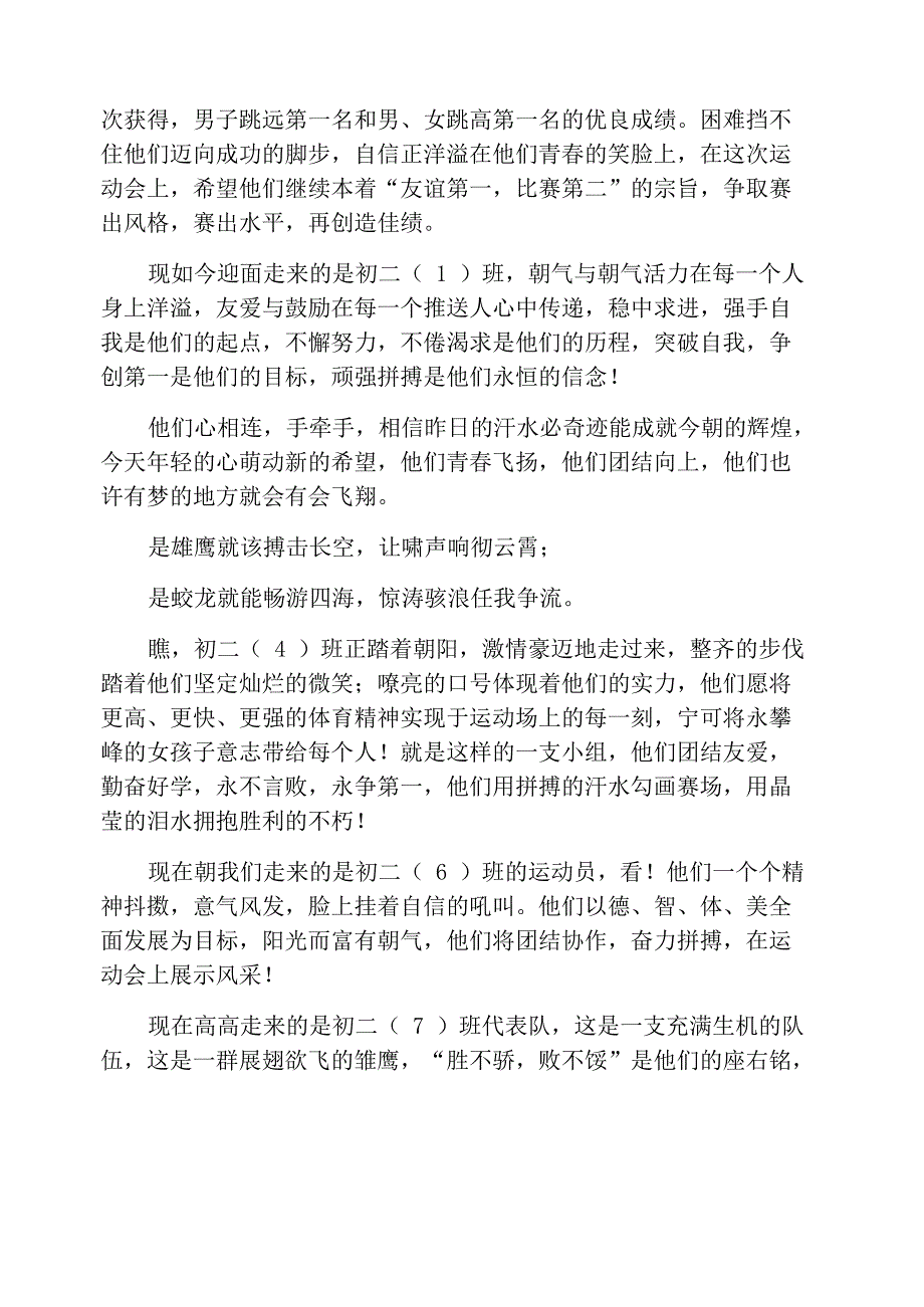 运动员代表队简介_第2页