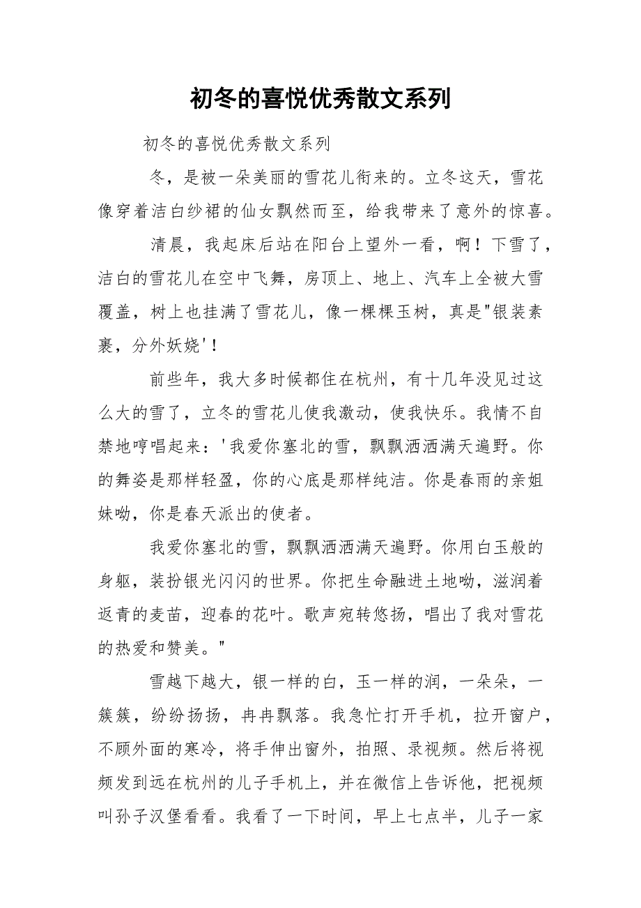 初冬的喜悦优秀散文系列.docx_第1页