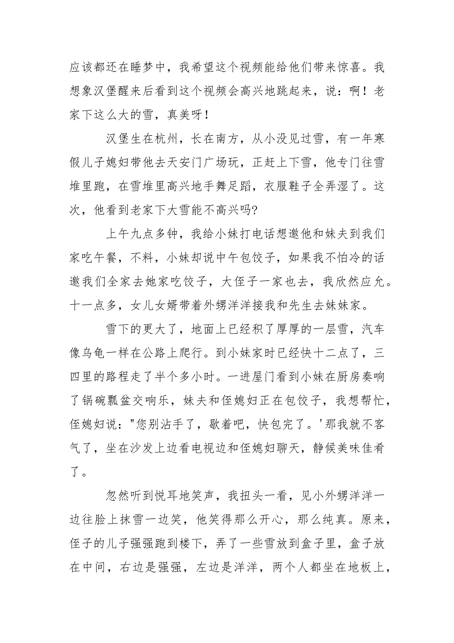 初冬的喜悦优秀散文系列.docx_第2页