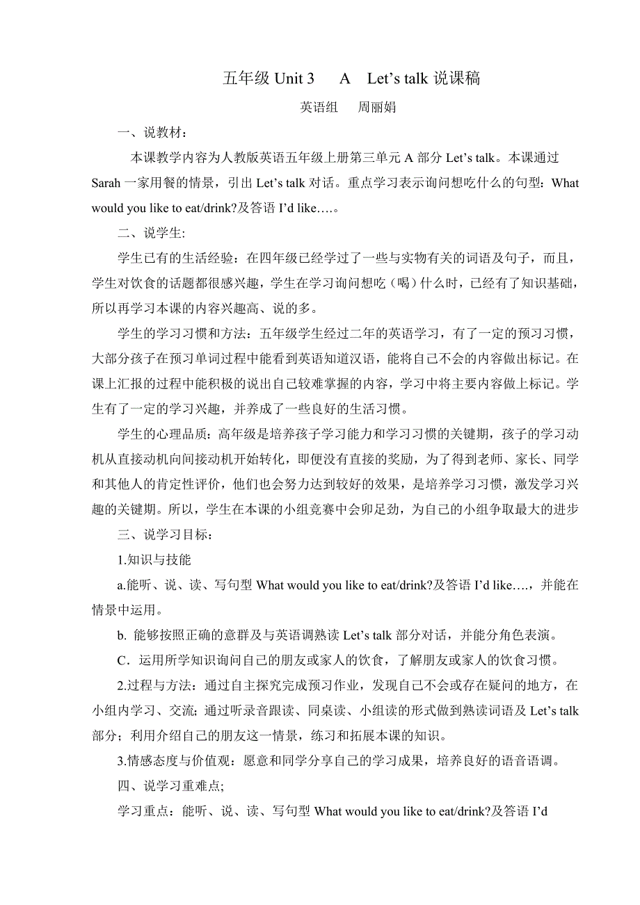 五上Unit3Atalk说课稿.doc_第1页