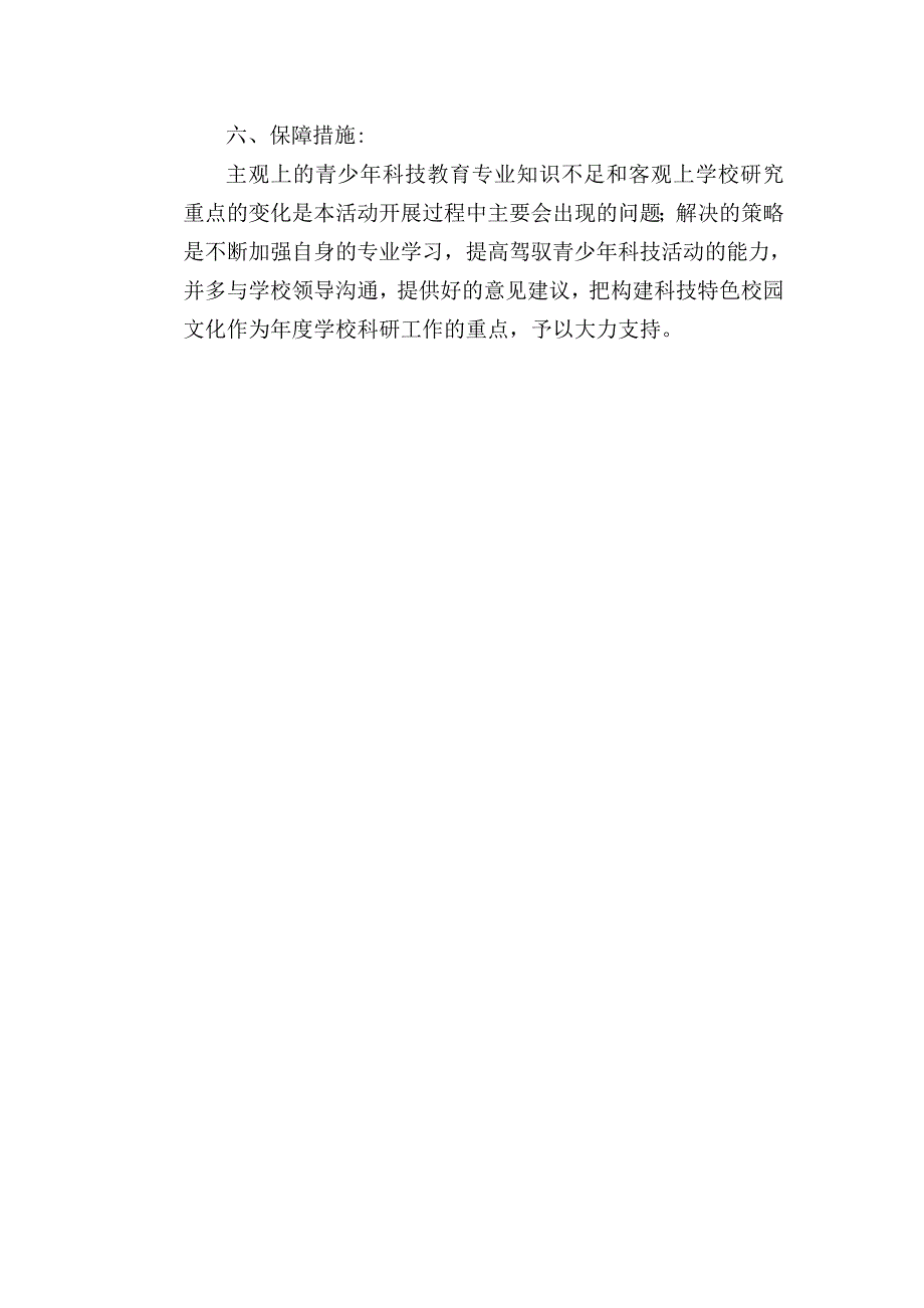 中学科技周实施方案与总结_第3页