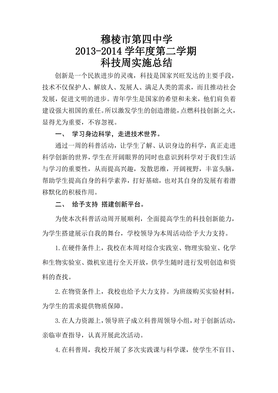 中学科技周实施方案与总结_第4页