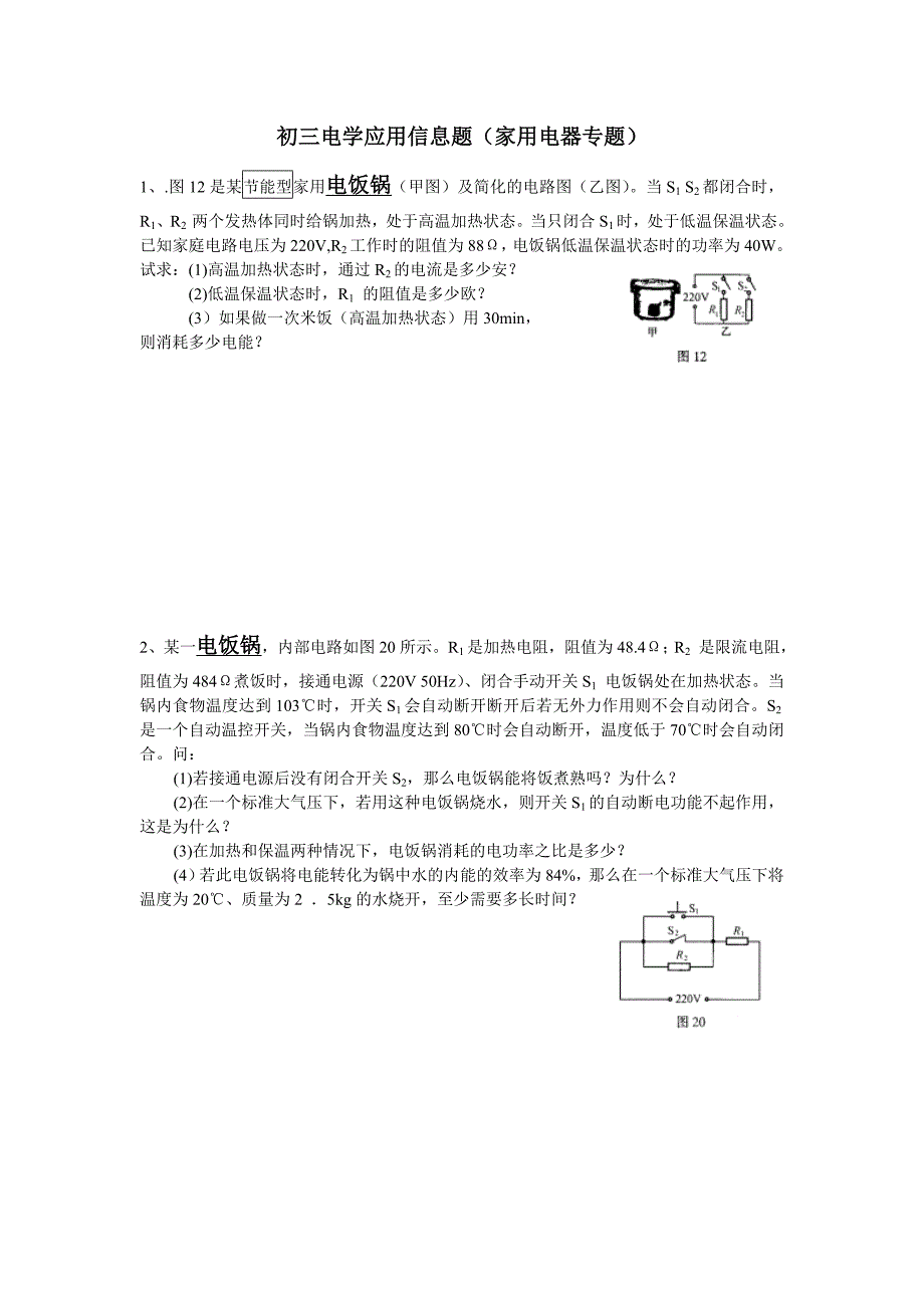 家用电器专题.doc_第1页