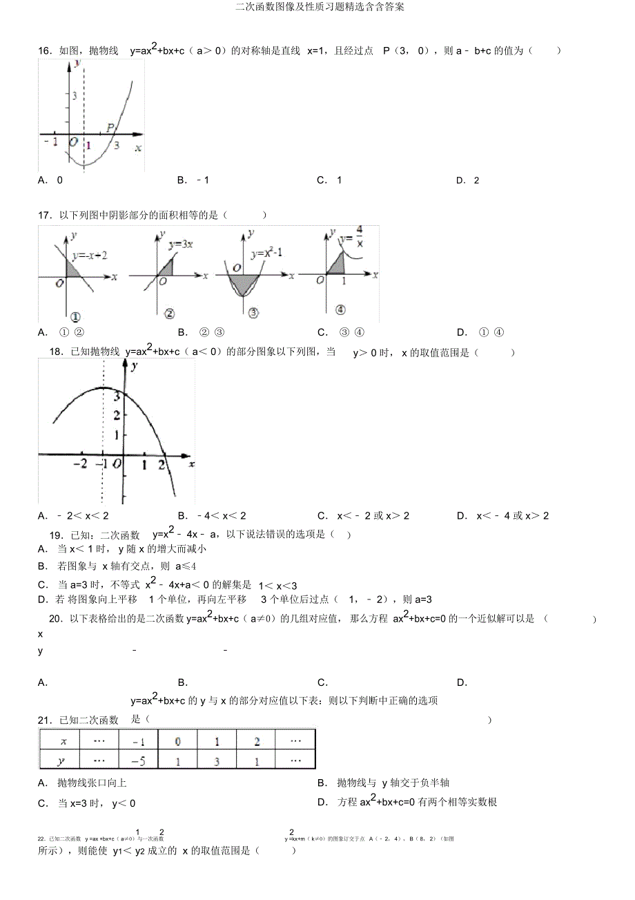二次函数图像性质习题含含.doc_第4页