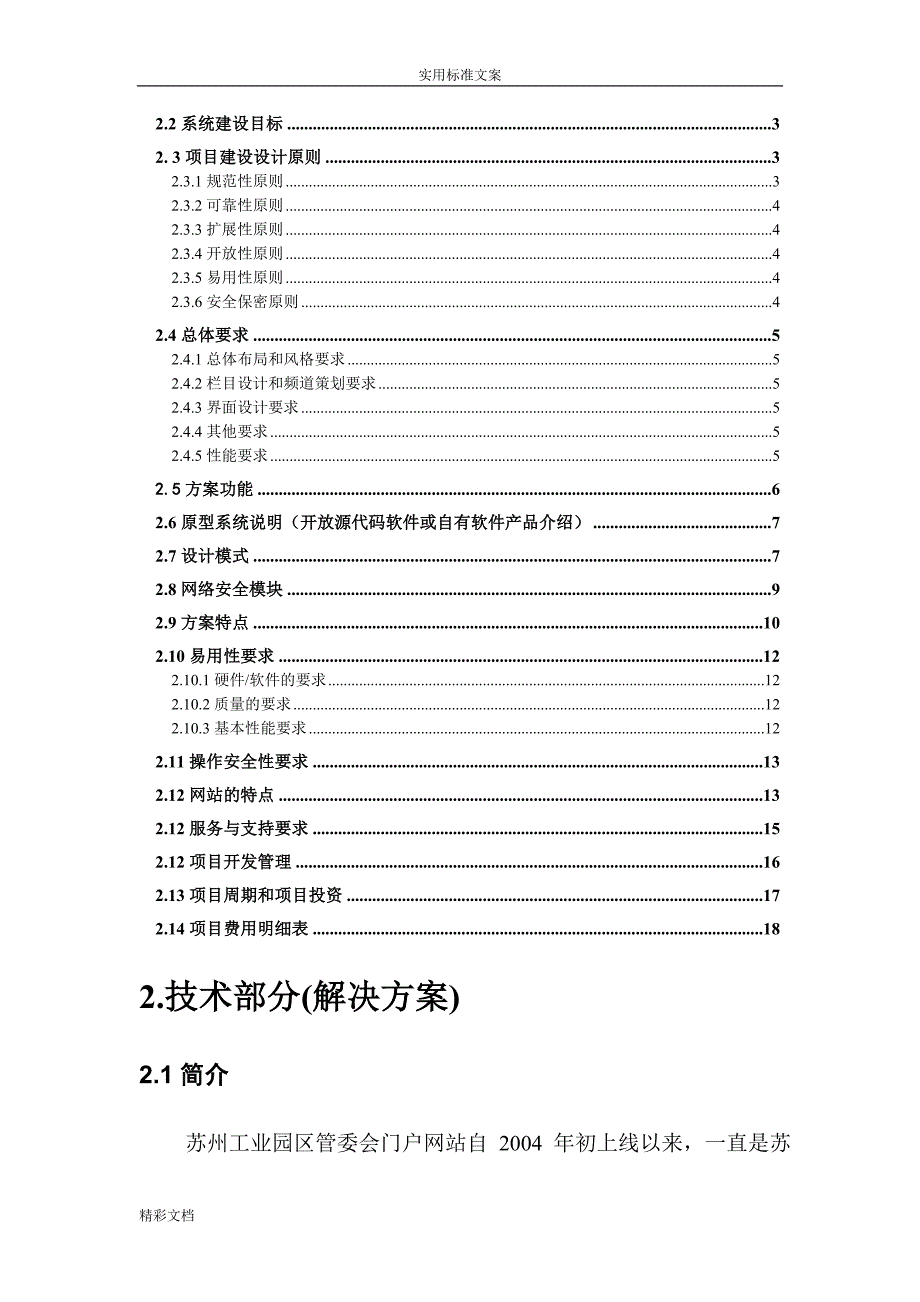 软件的开发投标书_第2页