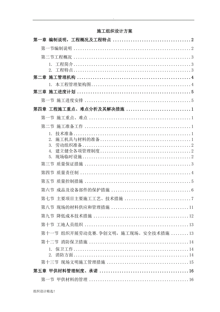 店铺装修施工组织设计.doc_第2页