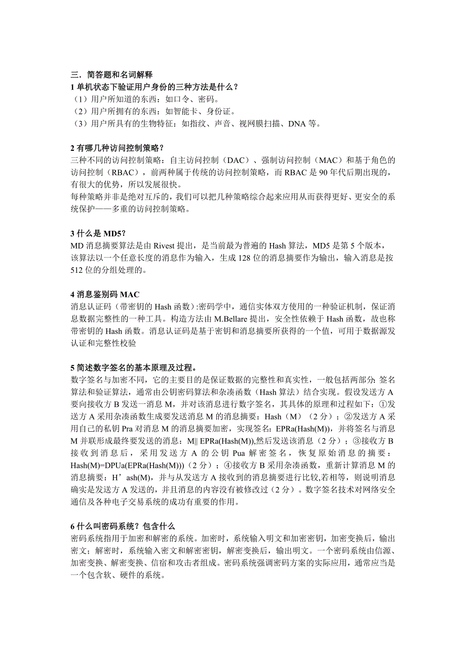 (完整word版)苏州大学物联网信息安全期末考题.doc_第4页