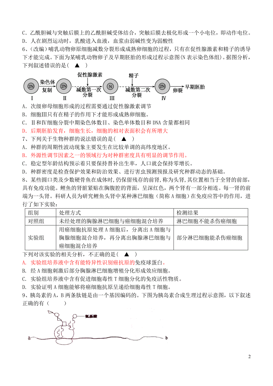 江西省铅山一中2015届高三生物一轮复习精选题训练2必修2_第2页