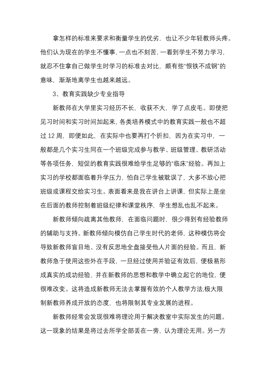 怎样做一名合格的教师.doc_第3页