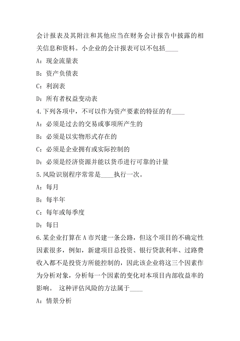 2023年安徽注册会计师（CPA）考试考前冲刺卷（9）_第2页