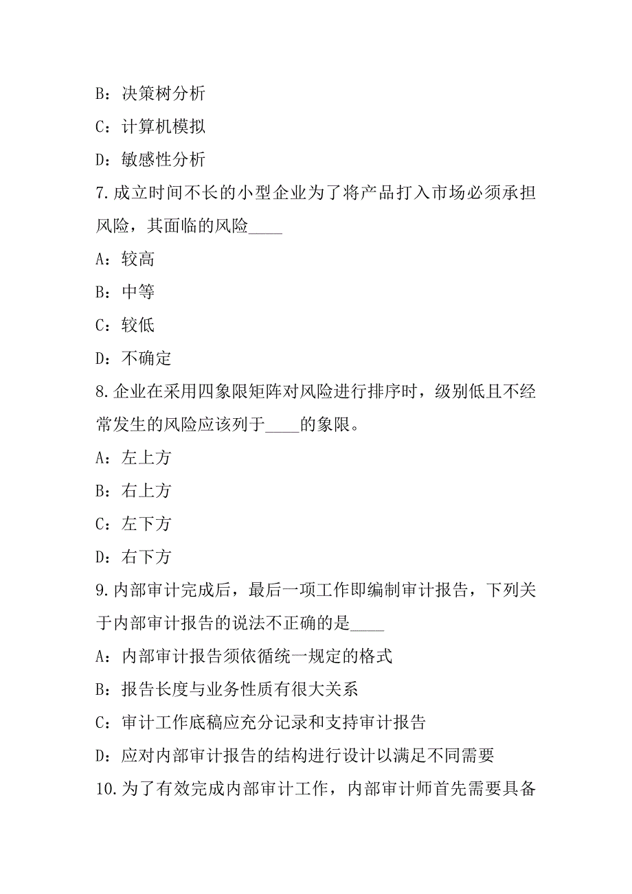 2023年安徽注册会计师（CPA）考试考前冲刺卷（9）_第3页