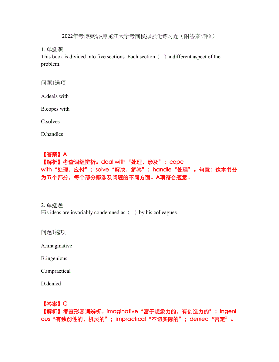 2022年考博英语-黑龙江大学考前模拟强化练习题69（附答案详解）_第1页