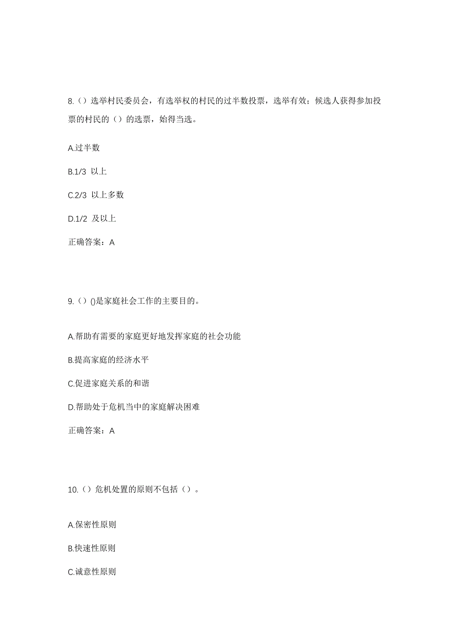 2023年河南省南阳市淅川县盛湾镇衡营村社区工作人员考试模拟题及答案_第4页