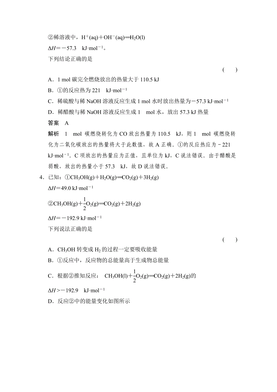 【最新资料】鲁科版化学选修四配套试题：1.1.3反应焓变的计算含答案_第2页