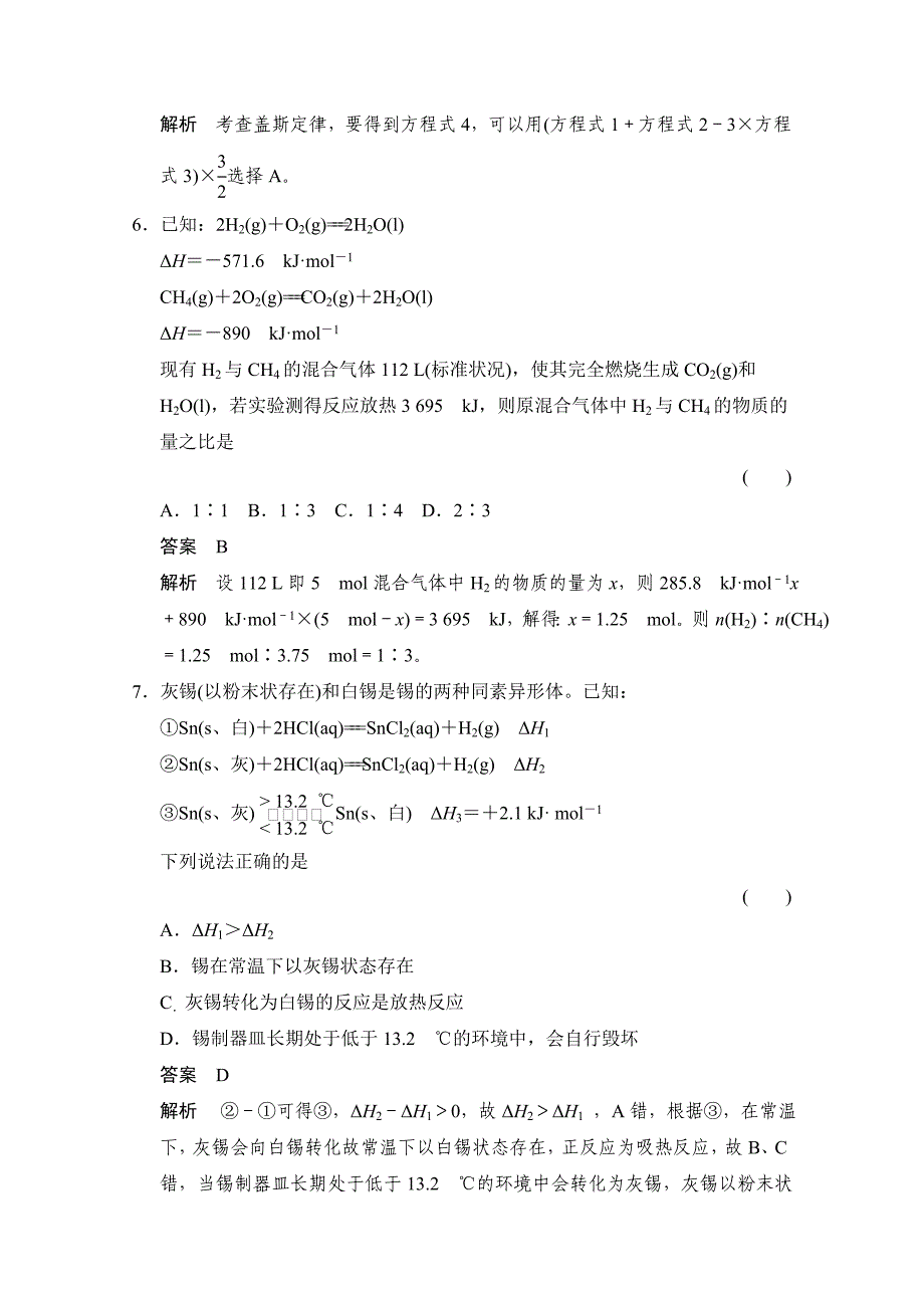 【最新资料】鲁科版化学选修四配套试题：1.1.3反应焓变的计算含答案_第4页