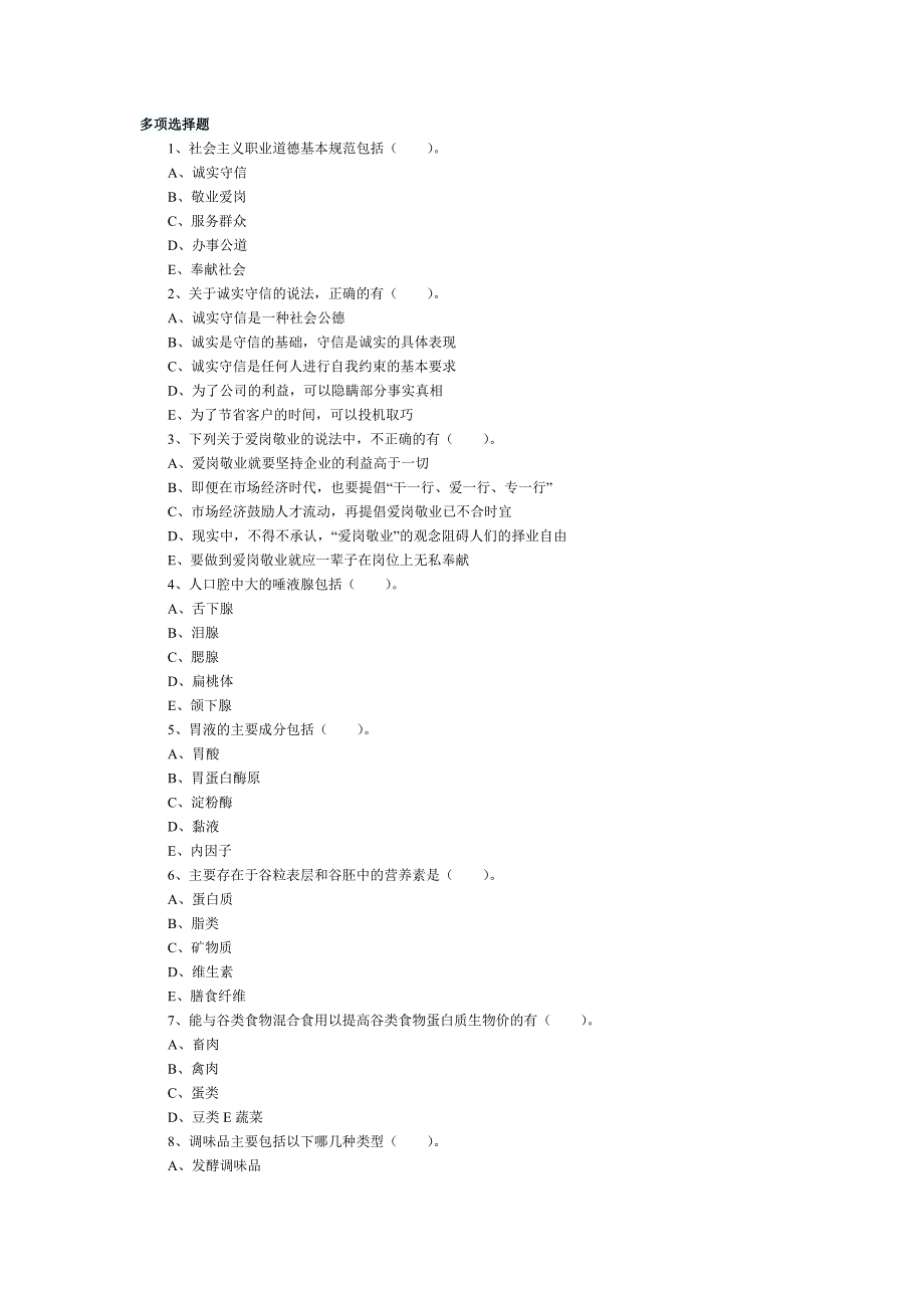 公共营养师四级试题_第1页