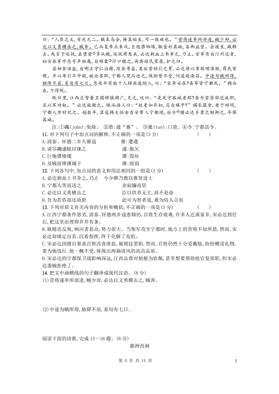 广东省2021年高中语文学业水平模拟测试题（一）.doc_第3页