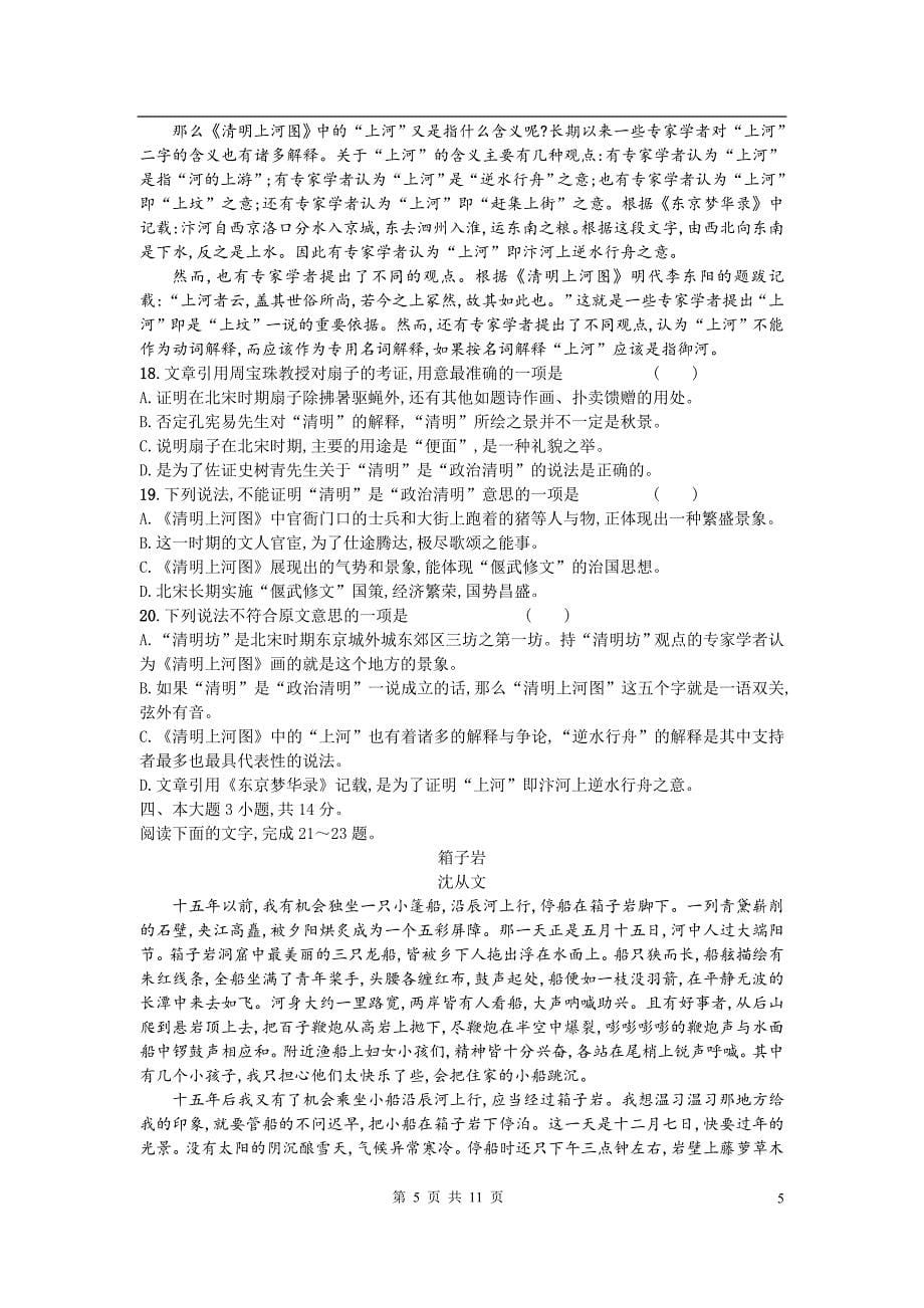 广东省2021年高中语文学业水平模拟测试题（一）.doc_第5页