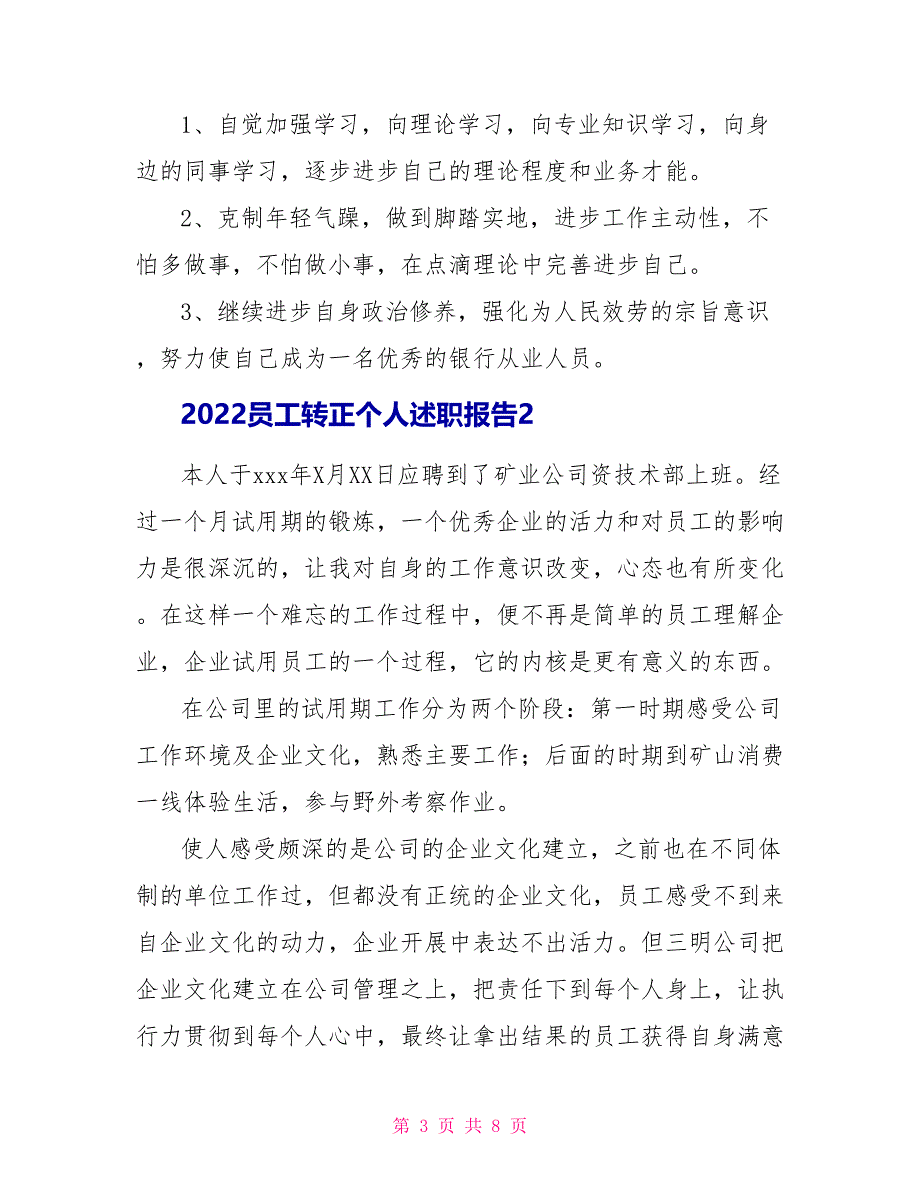 2022员工转正个人述职报告范文精选多篇_第3页