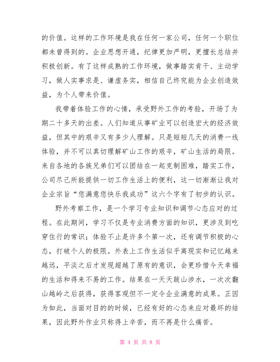 2022员工转正个人述职报告范文精选多篇_第4页