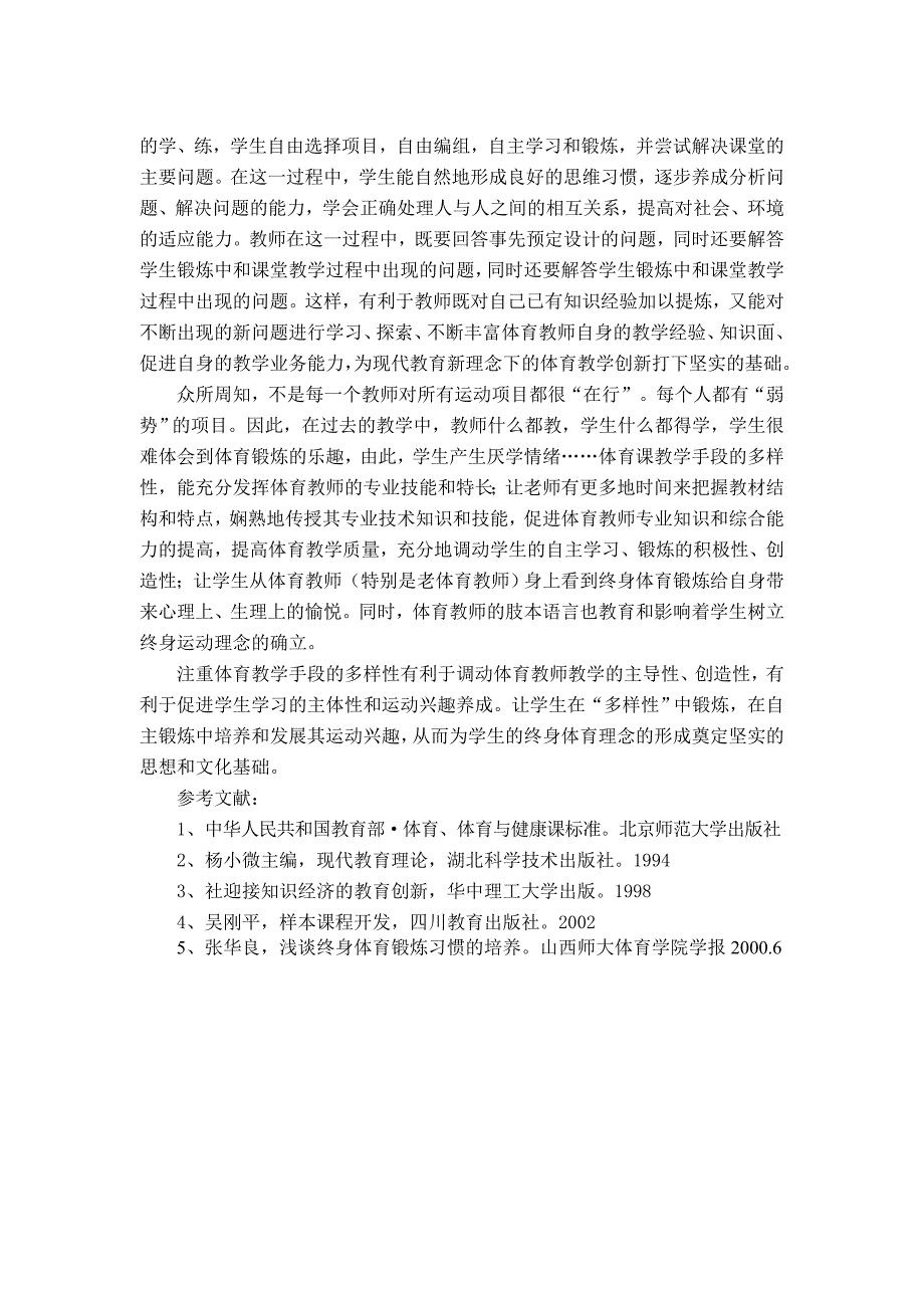 培养学生终身体育理念_第3页