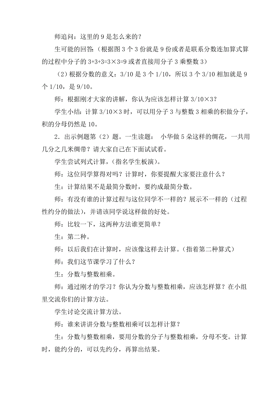 苏教版六年级上册分数乘整数教案_第3页