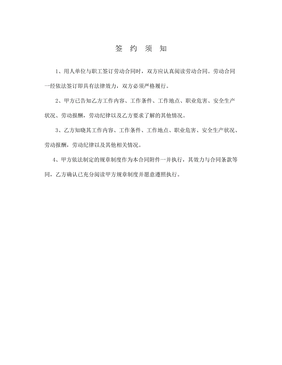 全日制用工合同_第2页