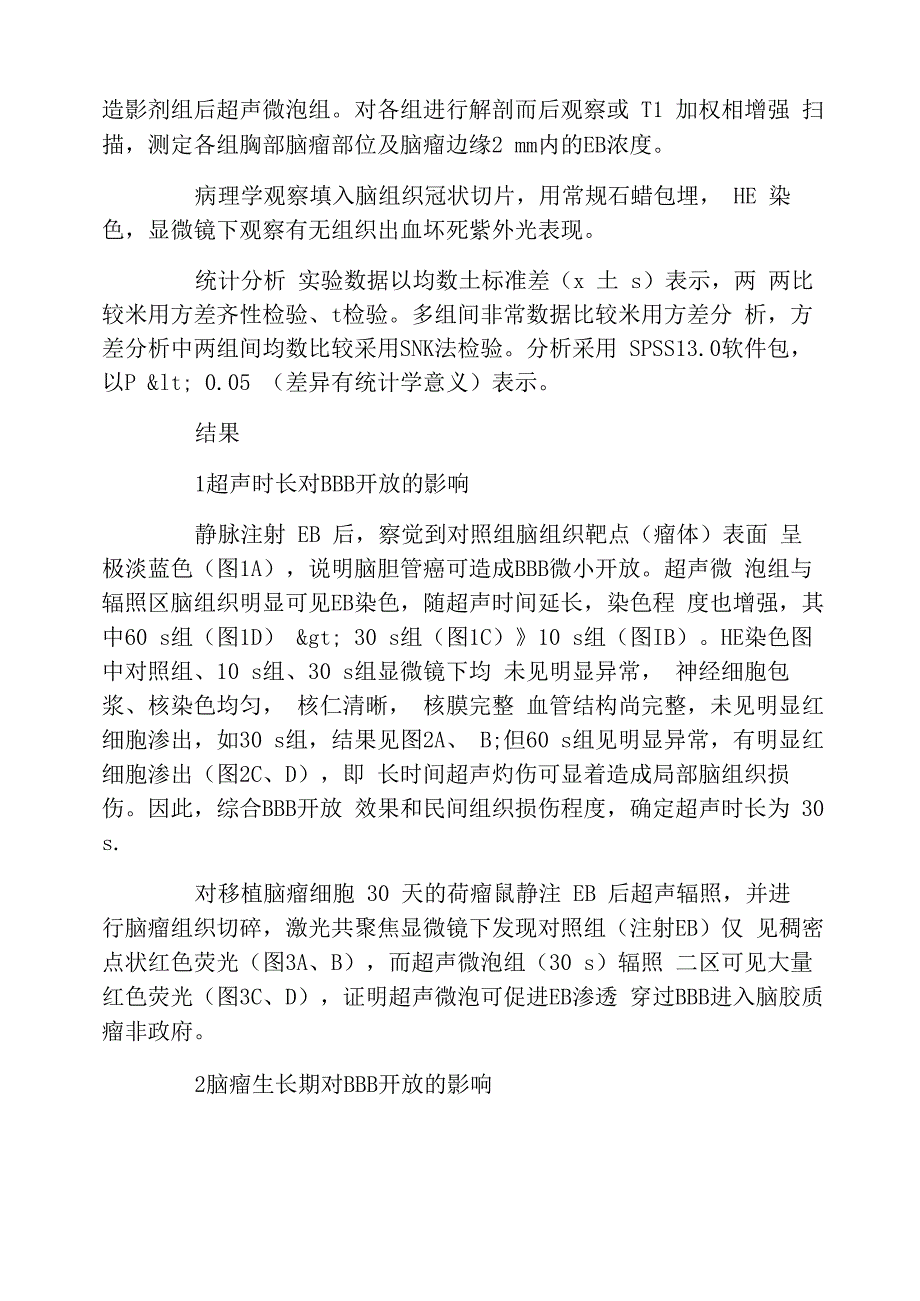 超声微泡可用于脑胶质瘤靶向药物递送_第5页