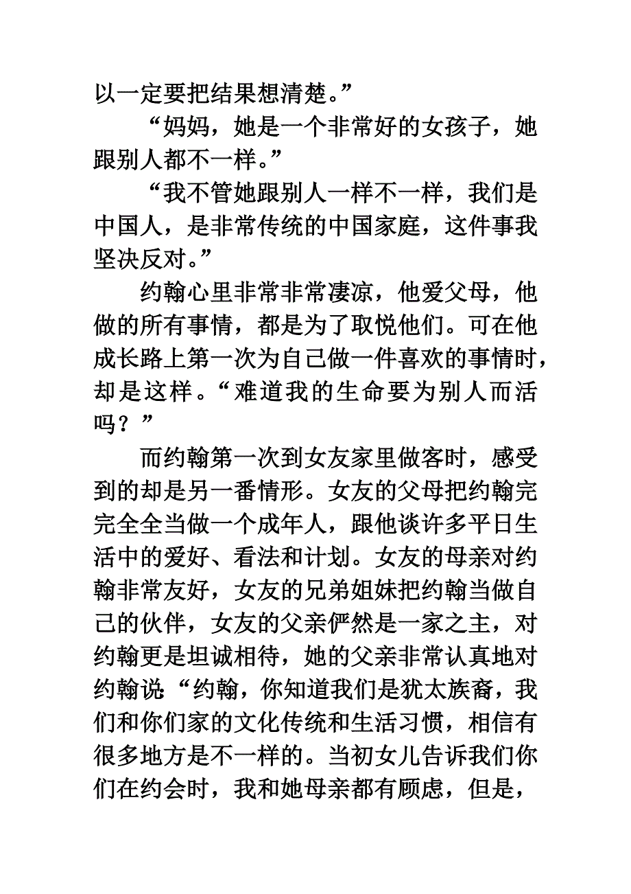 智慧阅读：华裔父母与美国父母爱子方式区别何在.doc_第2页