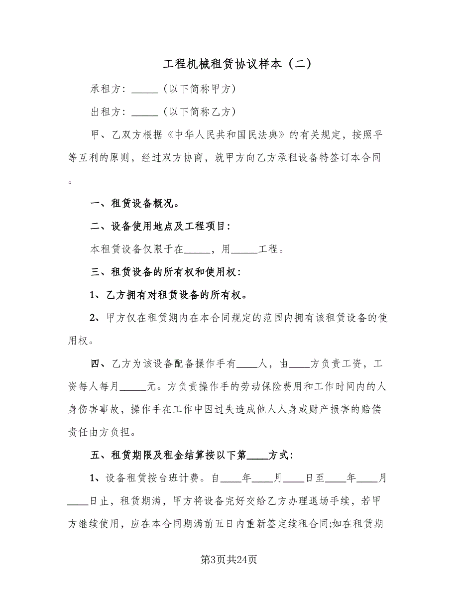 工程机械租赁协议样本（7篇）_第3页