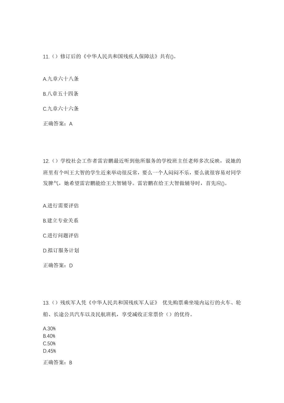 2023年安徽省滁州市天长市广陵街道田庄社区工作人员考试模拟试题及答案_第5页