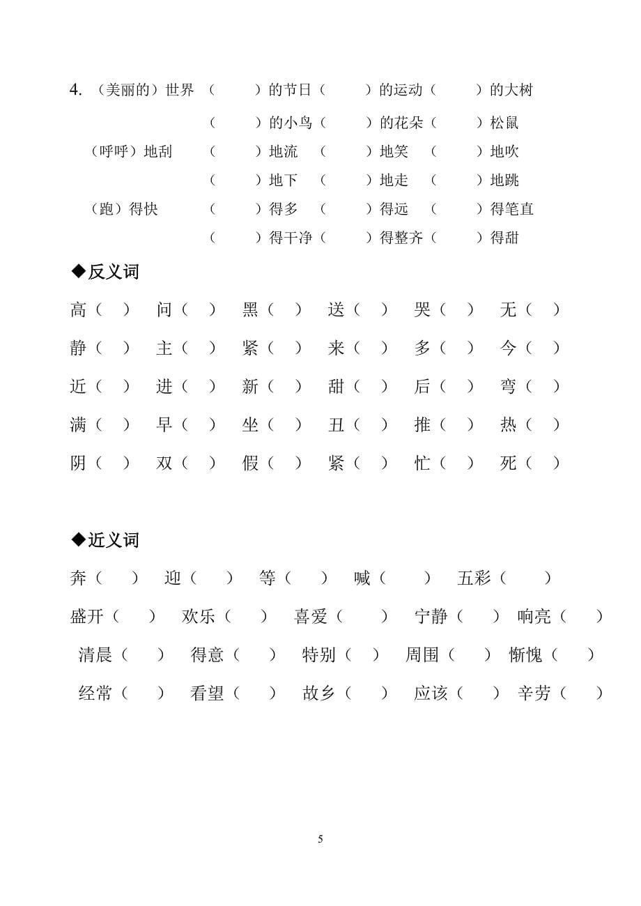 苏教版一年级下册语文复习资料_第5页