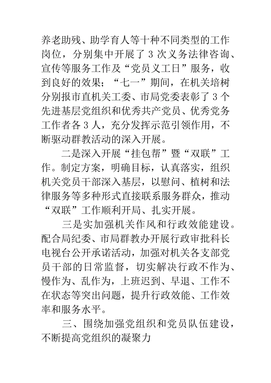 司法局上半年机关党建工作总结.docx_第4页