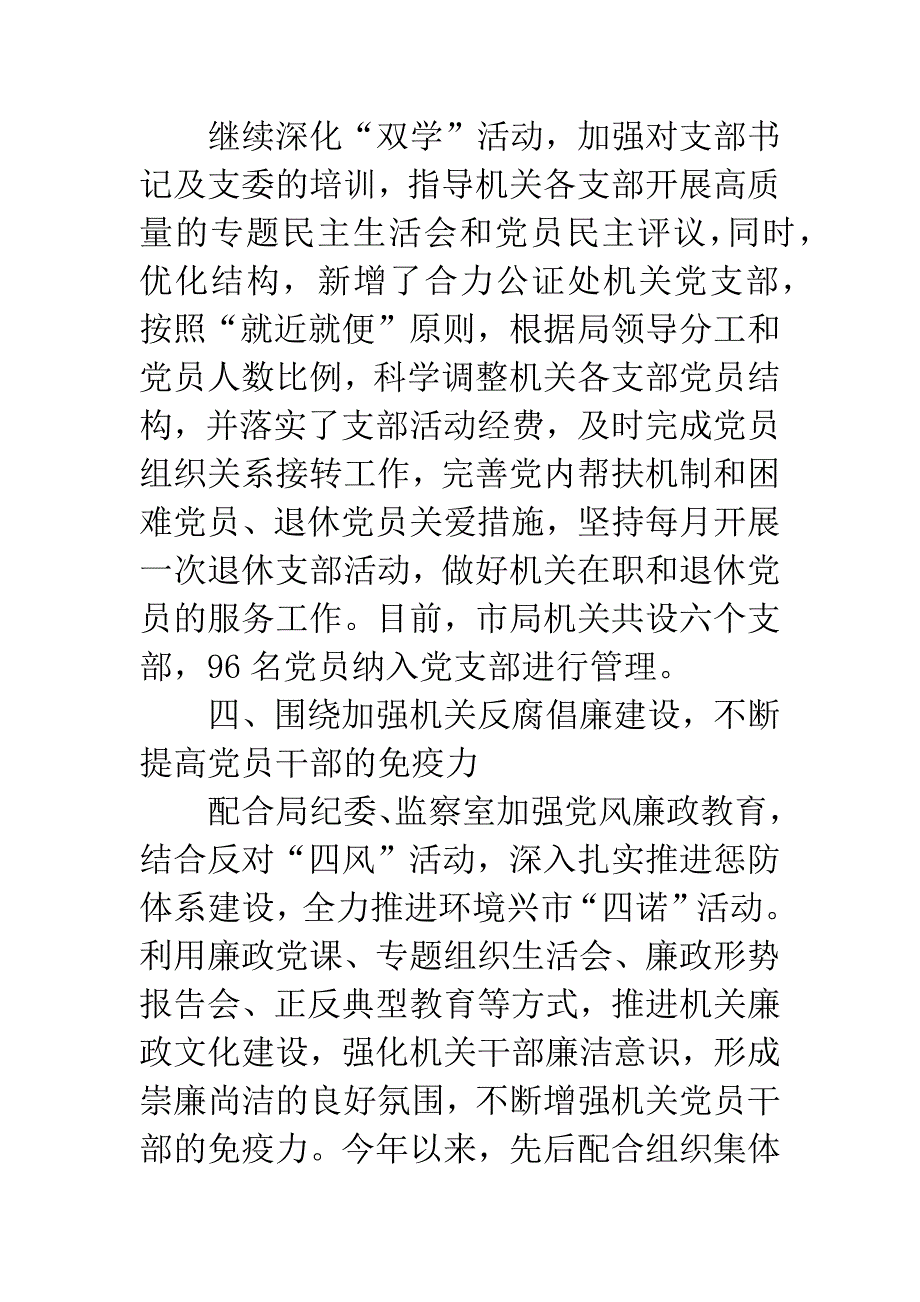 司法局上半年机关党建工作总结.docx_第5页