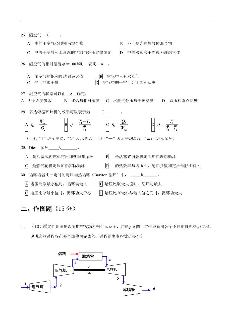 工程热力学试卷2011答案_第5页